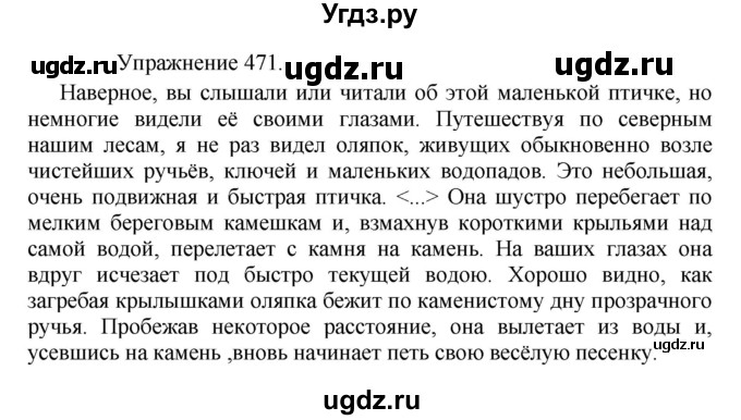 ГДЗ (Решебник к учебнику 2017) по русскому языку 8 класс (практика) Ю.С. Пичугов / упражнение / 471