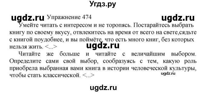 ГДЗ (Решебник к учебнику 2017) по русскому языку 8 класс (практика) Ю.С. Пичугов / упражнение / 474