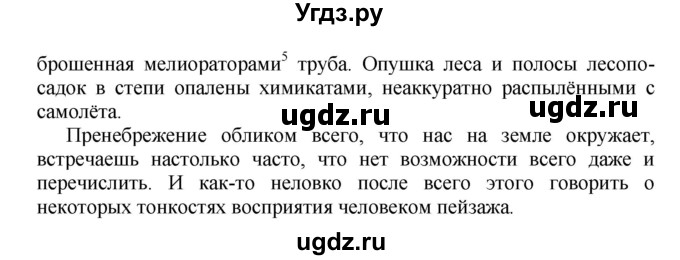 ГДЗ (Решебник к учебнику 2017) по русскому языку 8 класс (практика) Ю.С. Пичугов / упражнение / 478(продолжение 2)