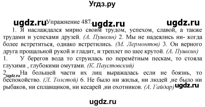 ГДЗ (Решебник к учебнику 2017) по русскому языку 8 класс (практика) Ю.С. Пичугов / упражнение / 487