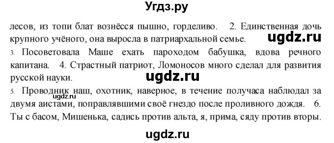 ГДЗ (Решебник к учебнику 2017) по русскому языку 8 класс (практика) Ю.С. Пичугов / упражнение / 496(продолжение 2)