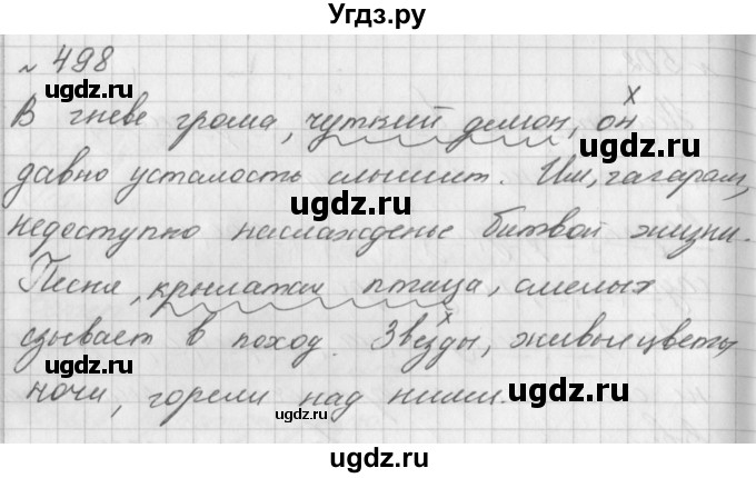 ГДЗ (Решебник к учебнику 2017) по русскому языку 8 класс (практика) Ю.С. Пичугов / упражнение / 498(продолжение 2)