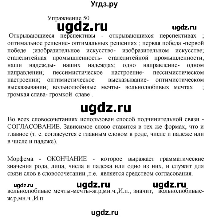 ГДЗ (Решебник к учебнику 2017) по русскому языку 8 класс (практика) Ю.С. Пичугов / упражнение / 50