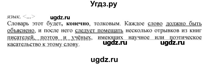 ГДЗ (Решебник к учебнику 2017) по русскому языку 8 класс (практика) Ю.С. Пичугов / упражнение / 509(продолжение 2)