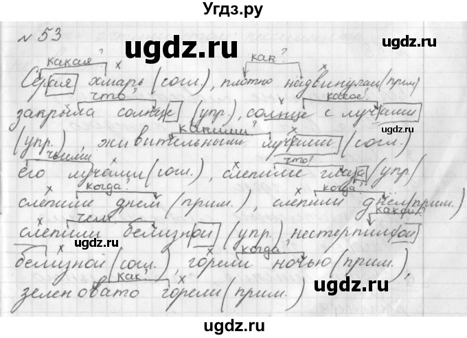 ГДЗ (Решебник к учебнику 2017) по русскому языку 8 класс (практика) Ю.С. Пичугов / упражнение / 53(продолжение 2)