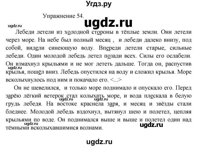 ГДЗ (Решебник к учебнику 2017) по русскому языку 8 класс (практика) Ю.С. Пичугов / упражнение / 54