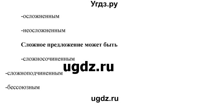 ГДЗ (Решебник к учебнику 2017) по русскому языку 8 класс (практика) Ю.С. Пичугов / упражнение / 68(продолжение 2)