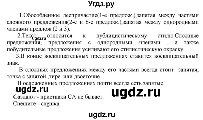 ГДЗ (Решебник к учебнику 2017) по русскому языку 8 класс (практика) Ю.С. Пичугов / упражнение / 69(продолжение 2)