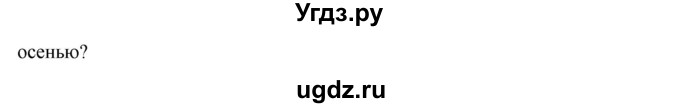 ГДЗ (Решебник к учебнику 2017) по русскому языку 8 класс (практика) Ю.С. Пичугов / упражнение / 71(продолжение 2)