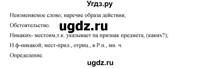 ГДЗ (Решебник к учебнику 2017) по русскому языку 8 класс (практика) Ю.С. Пичугов / упражнение / 85(продолжение 2)