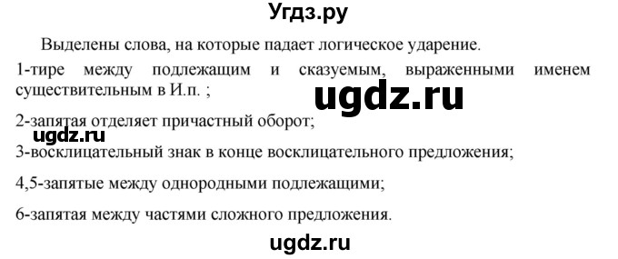 ГДЗ (Решебник к учебнику 2017) по русскому языку 8 класс (практика) Ю.С. Пичугов / упражнение / 89(продолжение 2)