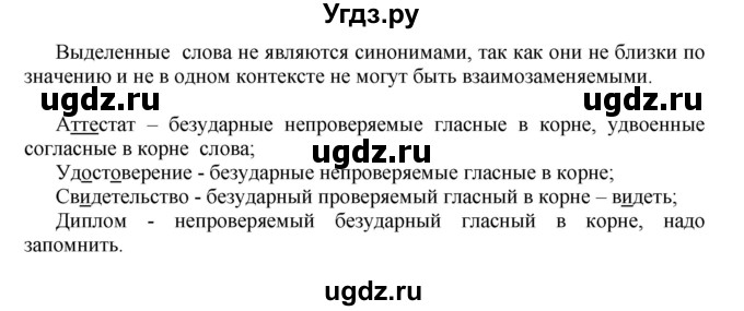 ГДЗ (Решебник к учебнику 2017) по русскому языку 8 класс (практика) Ю.С. Пичугов / упражнение / 9(продолжение 2)