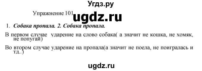 ГДЗ (Решебник к учебнику 2022) по русскому языку 8 класс (практика) Ю.С. Пичугов / упражнение / 101