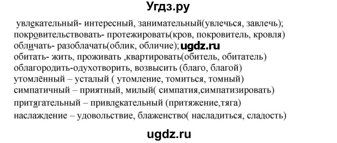 ГДЗ (Решебник к учебнику 2022) по русскому языку 8 класс (практика) Ю.С. Пичугов / упражнение / 109(продолжение 2)