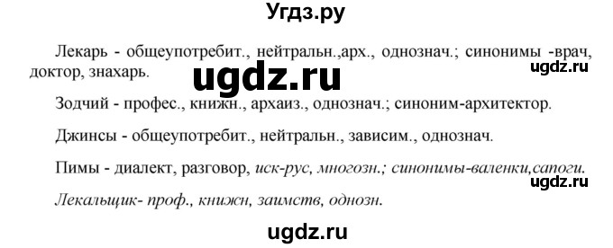 ГДЗ (Решебник к учебнику 2022) по русскому языку 8 класс (практика) Ю.С. Пичугов / упражнение / 11(продолжение 3)