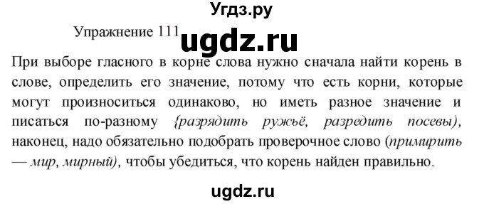 ГДЗ (Решебник к учебнику 2022) по русскому языку 8 класс (практика) Ю.С. Пичугов / упражнение / 111