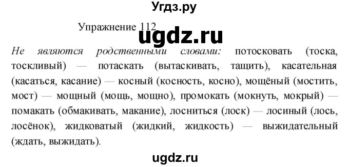 ГДЗ (Решебник к учебнику 2022) по русскому языку 8 класс (практика) Ю.С. Пичугов / упражнение / 112