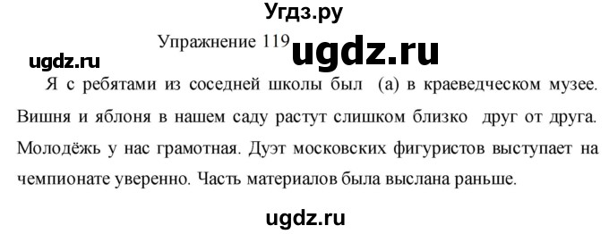 ГДЗ (Решебник к учебнику 2022) по русскому языку 8 класс (практика) Ю.С. Пичугов / упражнение / 119