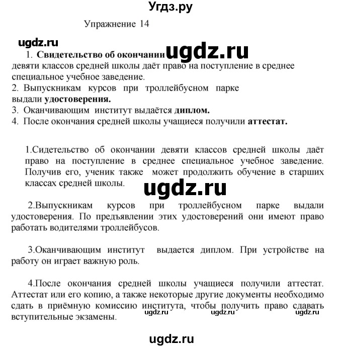 ГДЗ (Решебник к учебнику 2022) по русскому языку 8 класс (практика) Ю.С. Пичугов / упражнение / 14