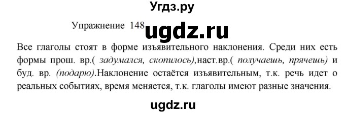 ГДЗ (Решебник к учебнику 2022) по русскому языку 8 класс (практика) Ю.С. Пичугов / упражнение / 148