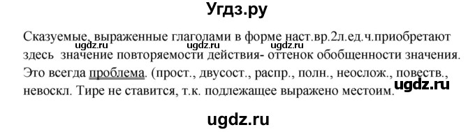 ГДЗ (Решебник к учебнику 2022) по русскому языку 8 класс (практика) Ю.С. Пичугов / упражнение / 148(продолжение 2)