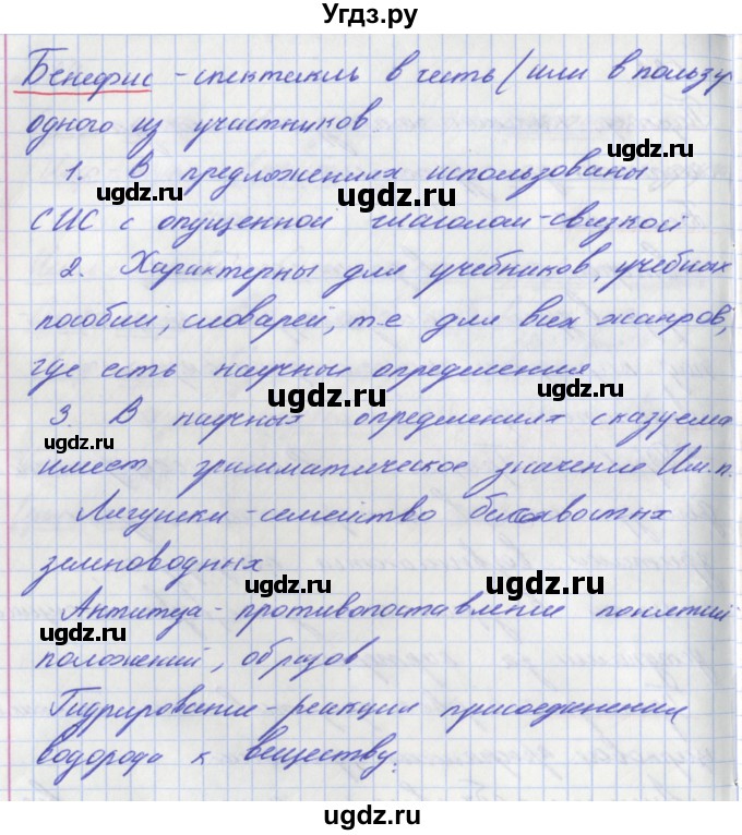 ГДЗ (Решебник к учебнику 2022) по русскому языку 8 класс (практика) Ю.С. Пичугов / упражнение / 149(продолжение 2)