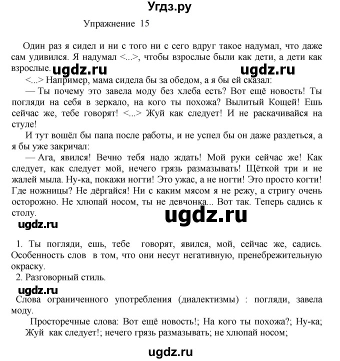 ГДЗ (Решебник к учебнику 2022) по русскому языку 8 класс (практика) Ю.С. Пичугов / упражнение / 15