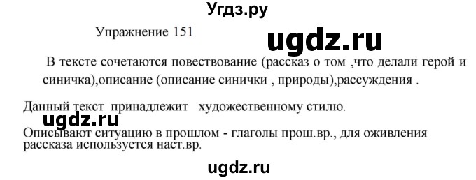 ГДЗ (Решебник к учебнику 2022) по русскому языку 8 класс (практика) Ю.С. Пичугов / упражнение / 151