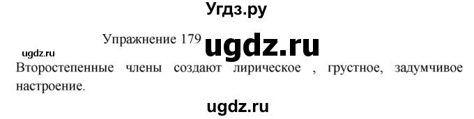 ГДЗ (Решебник к учебнику 2022) по русскому языку 8 класс (практика) Ю.С. Пичугов / упражнение / 179