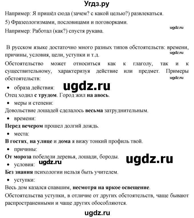 ГДЗ (Решебник к учебнику 2022) по русскому языку 8 класс (практика) Ю.С. Пичугов / упражнение / 180(продолжение 2)