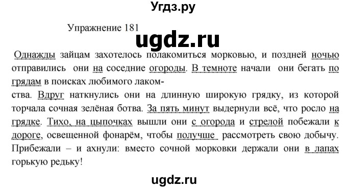 ГДЗ (Решебник к учебнику 2022) по русскому языку 8 класс (практика) Ю.С. Пичугов / упражнение / 181