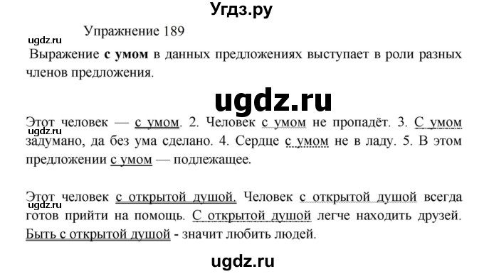 ГДЗ (Решебник к учебнику 2022) по русскому языку 8 класс (практика) Ю.С. Пичугов / упражнение / 189