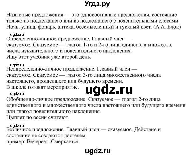 ГДЗ (Решебник к учебнику 2022) по русскому языку 8 класс (практика) Ю.С. Пичугов / упражнение / 207(продолжение 2)