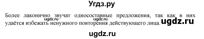 ГДЗ (Решебник к учебнику 2022) по русскому языку 8 класс (практика) Ю.С. Пичугов / упражнение / 213(продолжение 2)