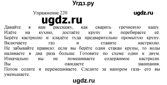 ГДЗ (Решебник к учебнику 2022) по русскому языку 8 класс (практика) Ю.С. Пичугов / упражнение / 220