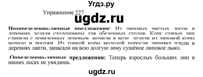 ГДЗ (Решебник к учебнику 2022) по русскому языку 8 класс (практика) Ю.С. Пичугов / упражнение / 227