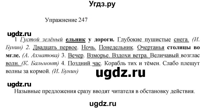 ГДЗ (Решебник к учебнику 2022) по русскому языку 8 класс (практика) Ю.С. Пичугов / упражнение / 247