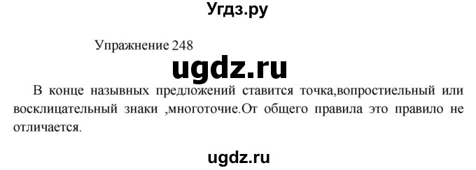 ГДЗ (Решебник к учебнику 2022) по русскому языку 8 класс (практика) Ю.С. Пичугов / упражнение / 248