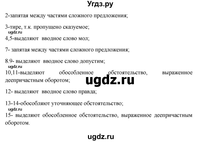 ГДЗ (Решебник к учебнику 2022) по русскому языку 8 класс (практика) Ю.С. Пичугов / упражнение / 271(продолжение 2)