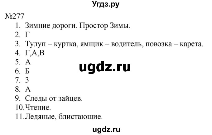 ГДЗ (Решебник к учебнику 2022) по русскому языку 8 класс (практика) Ю.С. Пичугов / упражнение / 277