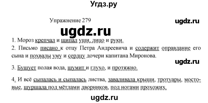 ГДЗ (Решебник к учебнику 2022) по русскому языку 8 класс (практика) Ю.С. Пичугов / упражнение / 279