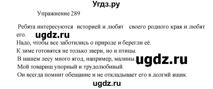 ГДЗ (Решебник к учебнику 2022) по русскому языку 8 класс (практика) Ю.С. Пичугов / упражнение / 289