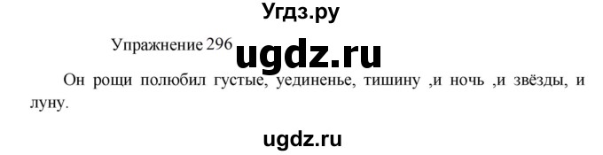 ГДЗ (Решебник к учебнику 2022) по русскому языку 8 класс (практика) Ю.С. Пичугов / упражнение / 296