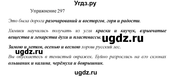 ГДЗ (Решебник к учебнику 2022) по русскому языку 8 класс (практика) Ю.С. Пичугов / упражнение / 297