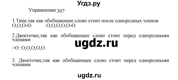 ГДЗ (Решебник к учебнику 2022) по русскому языку 8 класс (практика) Ю.С. Пичугов / упражнение / 307