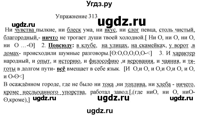 ГДЗ (Решебник к учебнику 2022) по русскому языку 8 класс (практика) Ю.С. Пичугов / упражнение / 313