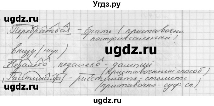 ГДЗ (Решебник к учебнику 2022) по русскому языку 8 класс (практика) Ю.С. Пичугов / упражнение / 344(продолжение 2)