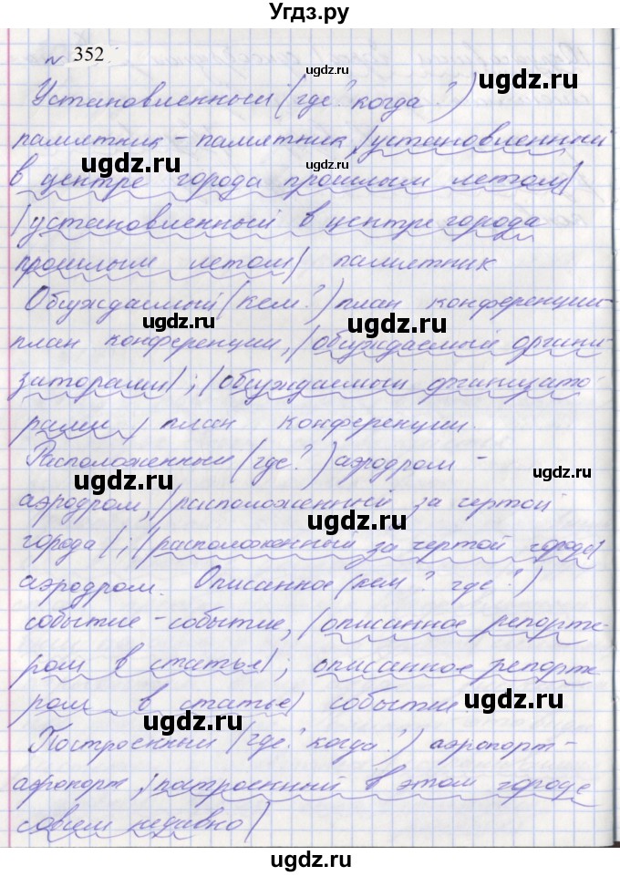 ГДЗ (Решебник к учебнику 2022) по русскому языку 8 класс (практика) Ю.С. Пичугов / упражнение / 352