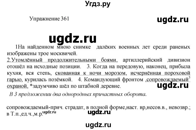 ГДЗ (Решебник к учебнику 2022) по русскому языку 8 класс (практика) Ю.С. Пичугов / упражнение / 361