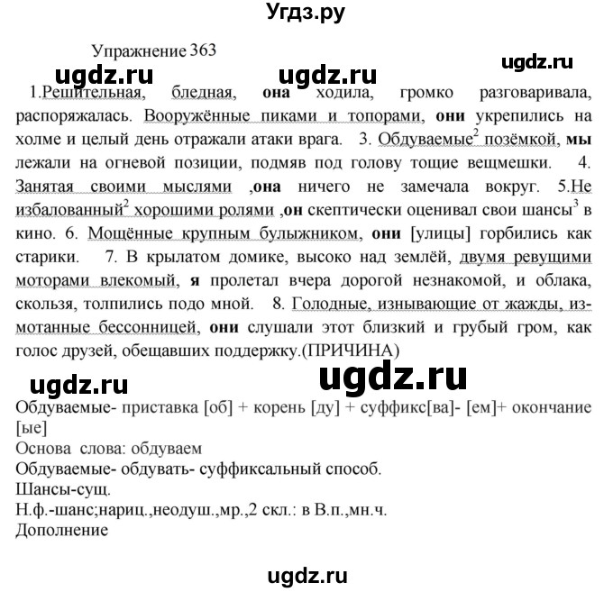 ГДЗ (Решебник к учебнику 2022) по русскому языку 8 класс (практика) Ю.С. Пичугов / упражнение / 363